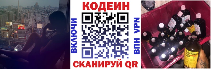Кодеиновый сироп Lean Purple Drank  Кондрово 